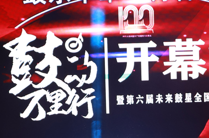 July 2021 KZ Drum Attend Hundred Drum beats for Young China