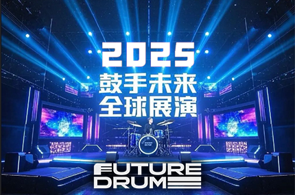 2025.03 KZ sponsor FUTURE DRUMMER GLOBAL CONTEST
