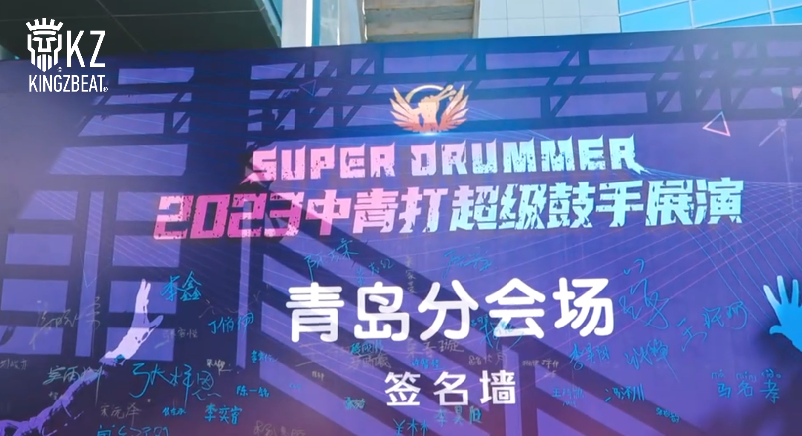 2023.07 Super Drummer Competition in Qingdao China
