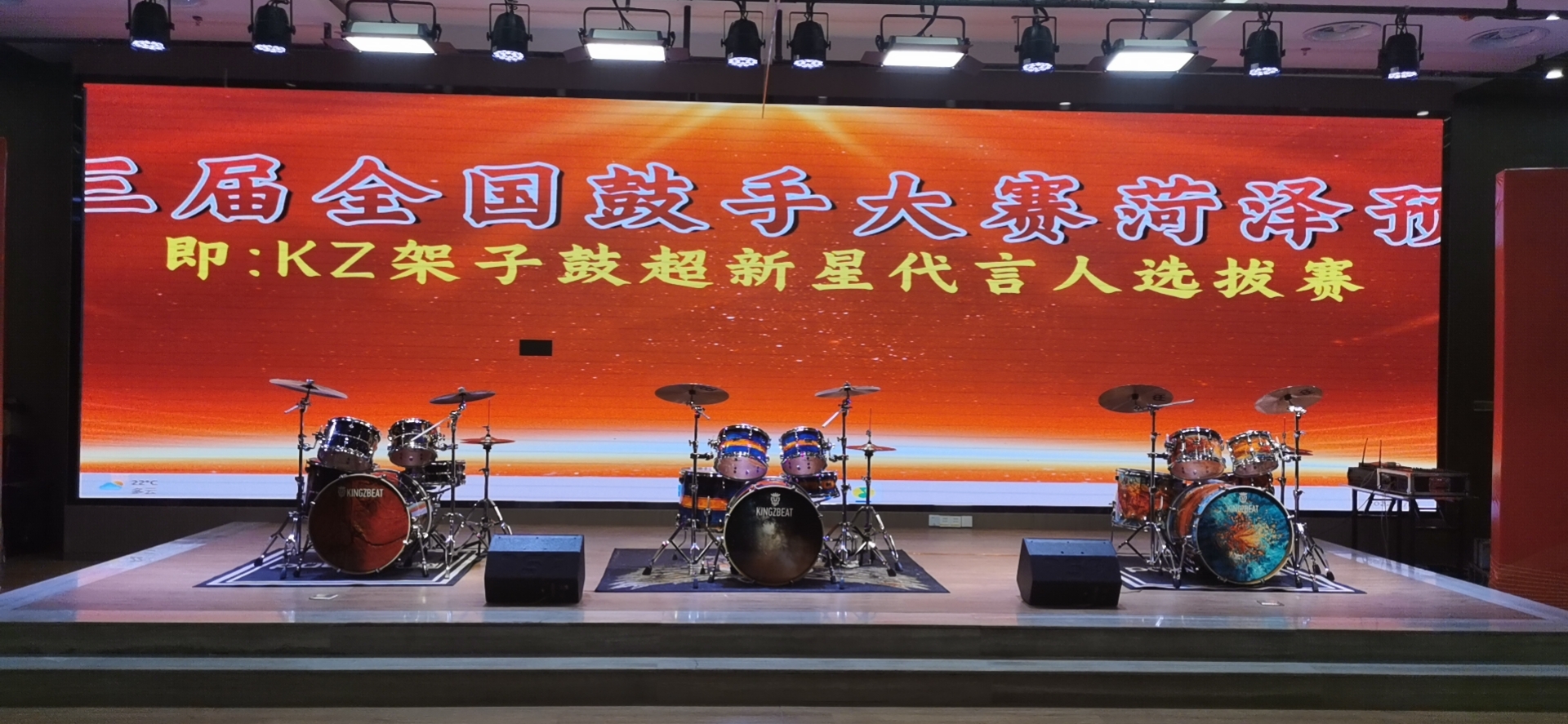  2022.08 National Drummer Competition in Heze Shandong